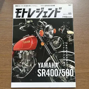 모토 레전드 05 YAMAHA SR400/500