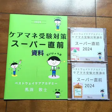 케어매니저 수험 대책 2024 베스트웨이케어아카데미 마부치 아츠시 선생님