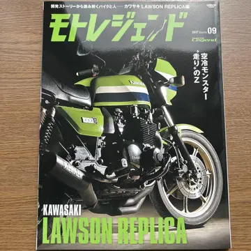 모토 레전드 09 KAWASAKI LAWSON REPLICA