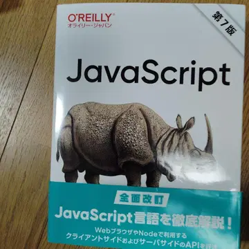 JavaScript 제7판 O'Reilly