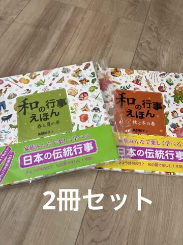 일본의 행사 그림책 2권 세트