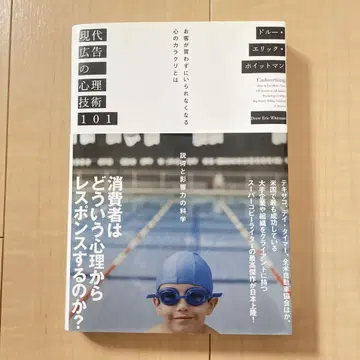 현대 광고의 심리 기술 101
