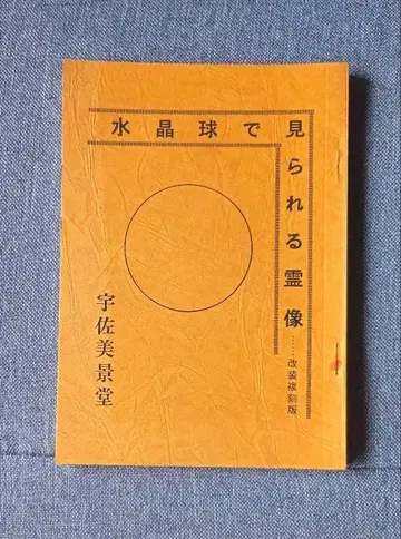 수정구에서 볼 수 있는 영상 개장 복각판