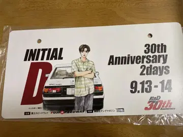 이니셜D 30th Anniversary 번호판 오리지널 퍼밋
