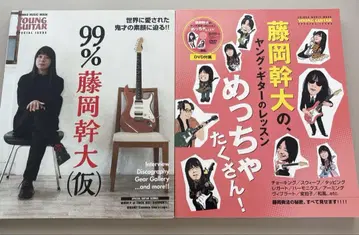 후지오카 미키히로 영 기타 2권 세트