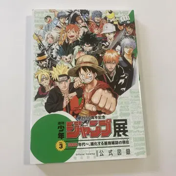 창간 50주년 기념 주간 소년 점프전 VOL.3 공식 도록
