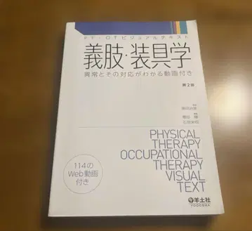 의지 보조기학 제2판