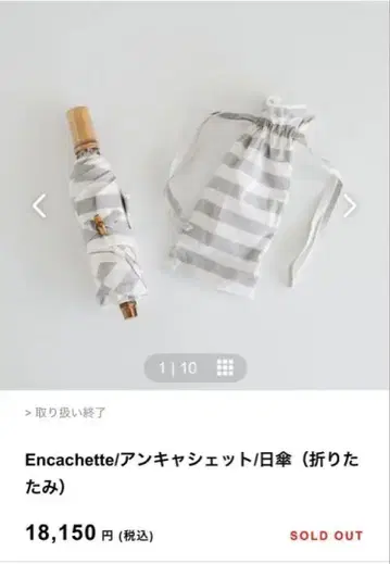 Encachette 접이식 우산 스트라이프