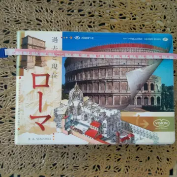 로마 과거와 현재 CD 포함