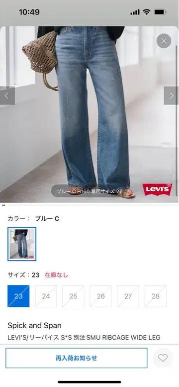 리바이스 SMU RIBCAGE WIDE LEG 23