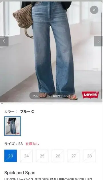 리바이스 SMU RIBCAGE 와이드 레그 25