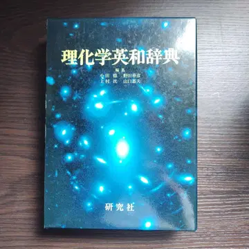 이화학 영일 사전