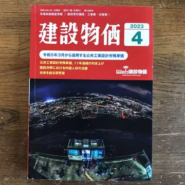 월간 건설물가 2023년 4월호