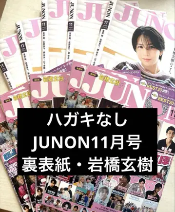 JUNON 11월호 일반 버전 엽서 없음 10권 묶음 판매