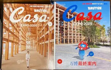 Casa BRUTUS 2025년 6월호, 10월호