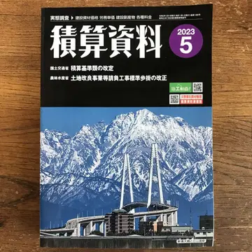 적산자료 2023년 5월호
