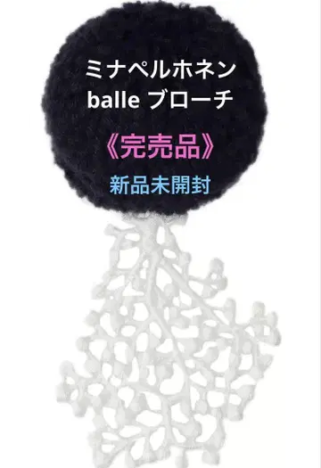 [완판템] 미나 페르호넨 balle 브로치 *미개봉 새상품