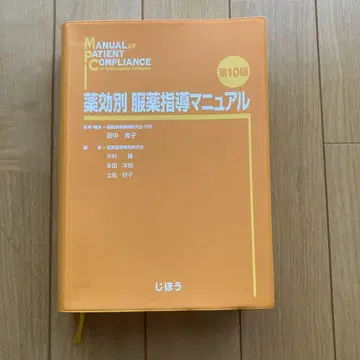 약효별 복약 지도 매뉴얼 제10판
