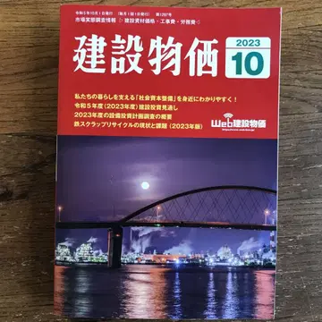 월간 [건설 물가] 2023년 10월호