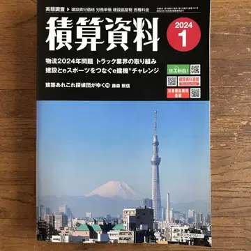적산자료 2024년 1월호