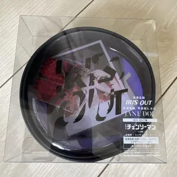 요네즈켄시 CD IRIS OUT반 시리얼 코드 없음