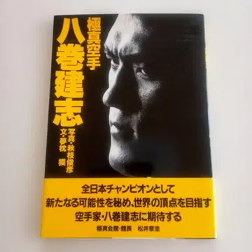 극진가라테 하치마키 타케시
