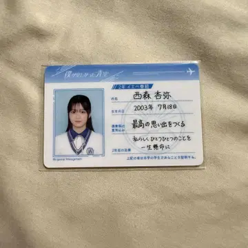 나 파랑 내가 보고 싶었던 파란 하늘 니시모리 안야 학생증