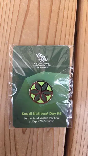 Saudi National Day 95 핀 배지