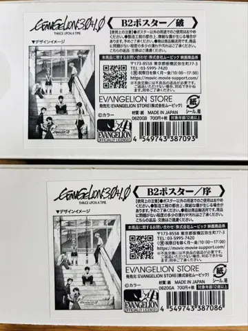 미개봉 에반게리온 B2 포스터 서 파 신극장판
