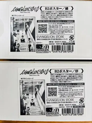 미개봉 에반게리온 B2 포스터 서 파 신극장판