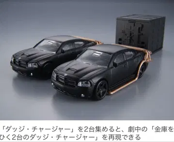 와일드 스피드 가챠가챠 Dodge Charger SRT 8 2개