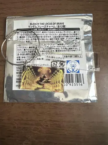BLEACH 랜덤 아크릴 키링 만해