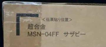 초합금 MSN-04FF 사자비 미개봉 새상품
