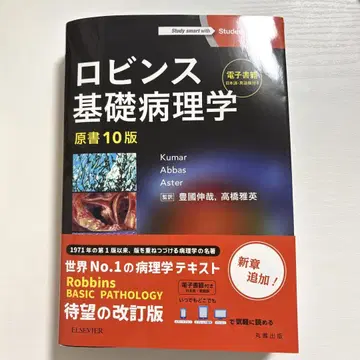 로빈스 기초병리학 10판