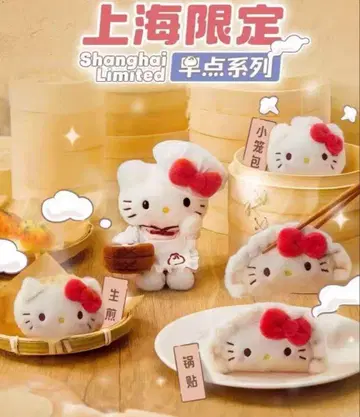 상하이 한정판 헬로키티 딤섬 테마 봉제 인형 키링 4세트