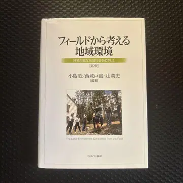 필드에서 생각하는 지역 환경 지속가능한 지역 사회를 목표로