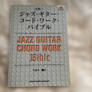 JAZZ GUITAR CHORD WORK Bible