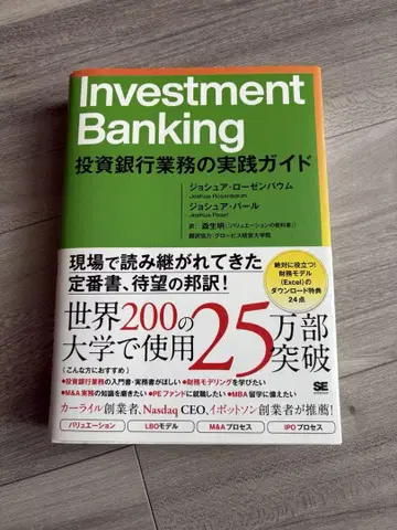 Investment Banking 투자은행업무 실천 가이드