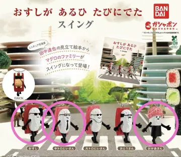 BANDAI 초밥이 여행을 떠난 날 스윙 3종 세트