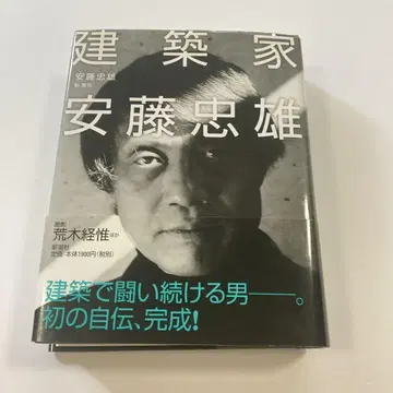 건축가 안도 타다오 [사인 있음]