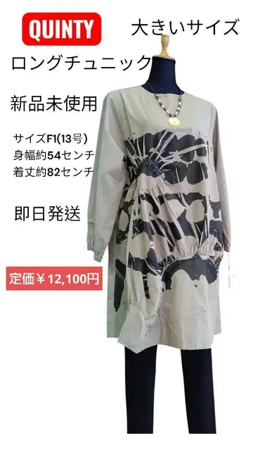 QUINTY 미사용 새상품 롱 튜닉 F1