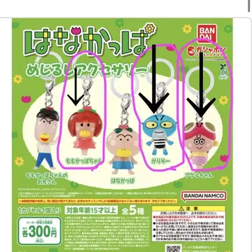 [ 미개봉 ] 하나캇파 메지루시 액세서리
