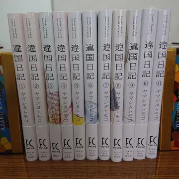 이세계 일기 1~11 전권 세트