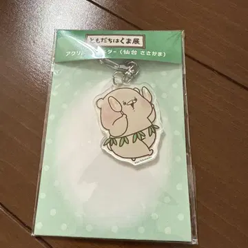[ 새상품 미개봉품 ] 토모다치와 곰 센다이전 한정판 아크릴 키링