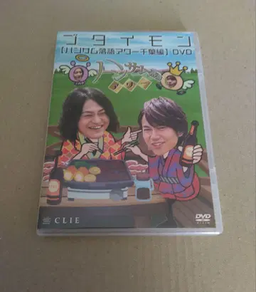 부타이몬 [ 핸섬 치바 편 ] DVD