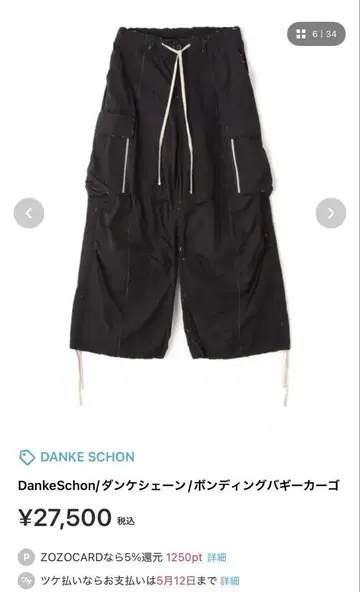 DANKE SCHON 배기 카고 팬츠 블랙