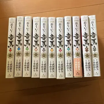 신장판 오이! 료마 전 12권 (10권 없음)