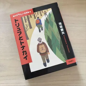 트러플과 루돌프 현대 미스터리 단편집