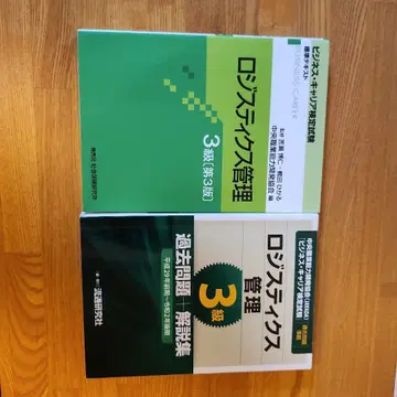 물류 관리 3급