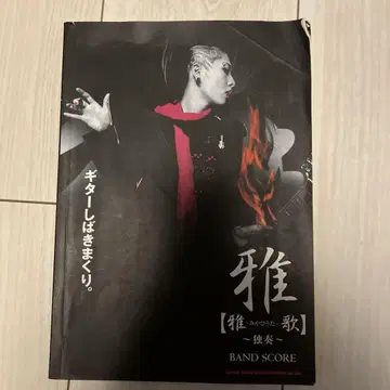 미야비 [ 미야비의 노래 ] 밴드 스코어